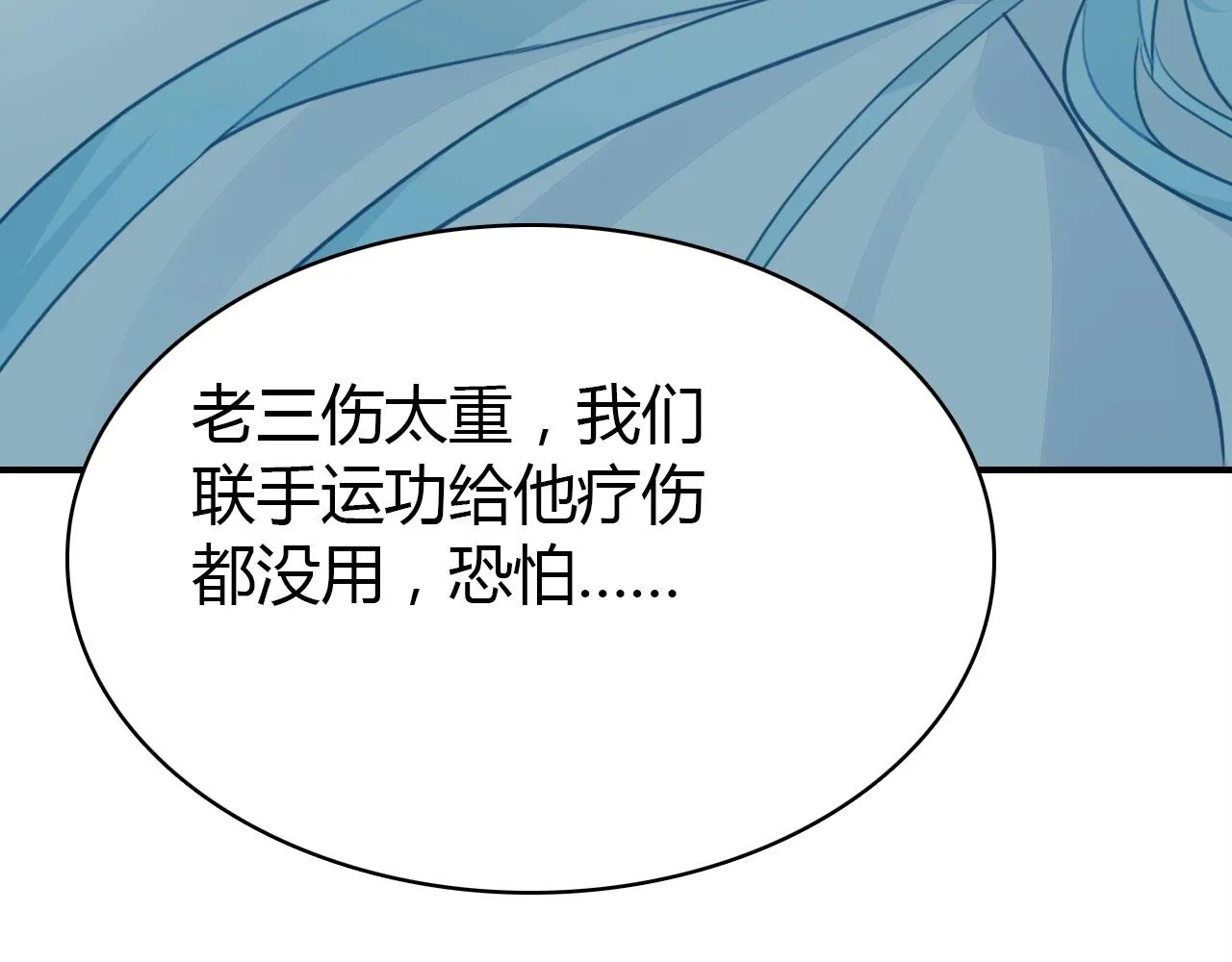 第52话 我要救回我的爱人 第91页