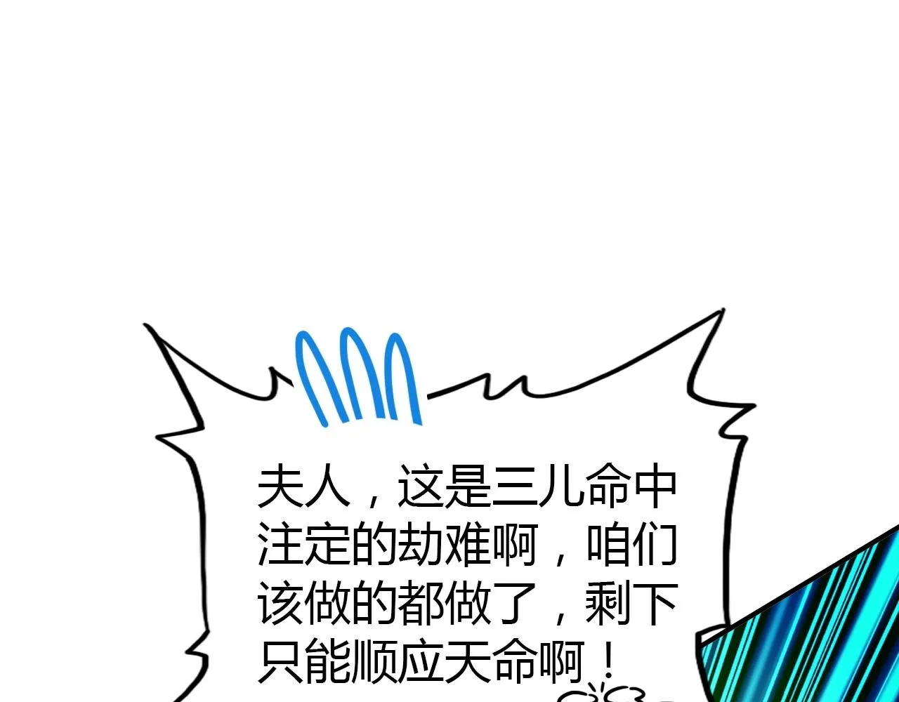 第52话 我要救回我的爱人 第100页
