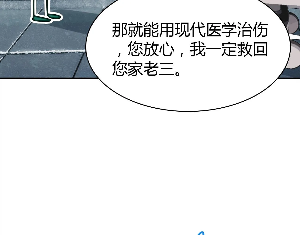第52话 我要救回我的爱人 第134页