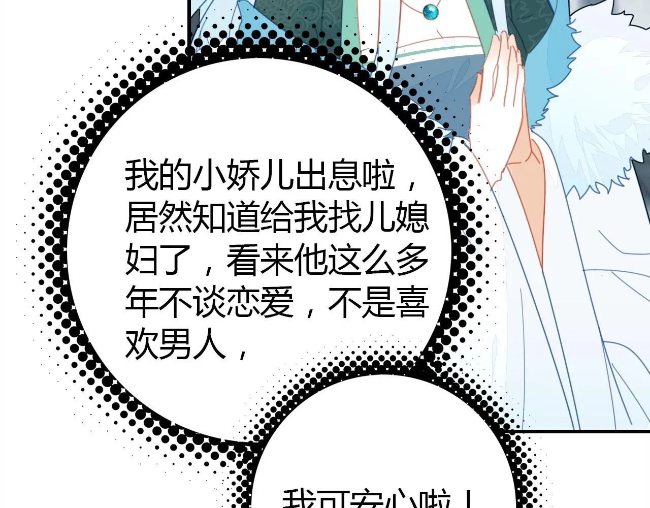 第52话 我要救回我的爱人 第150页