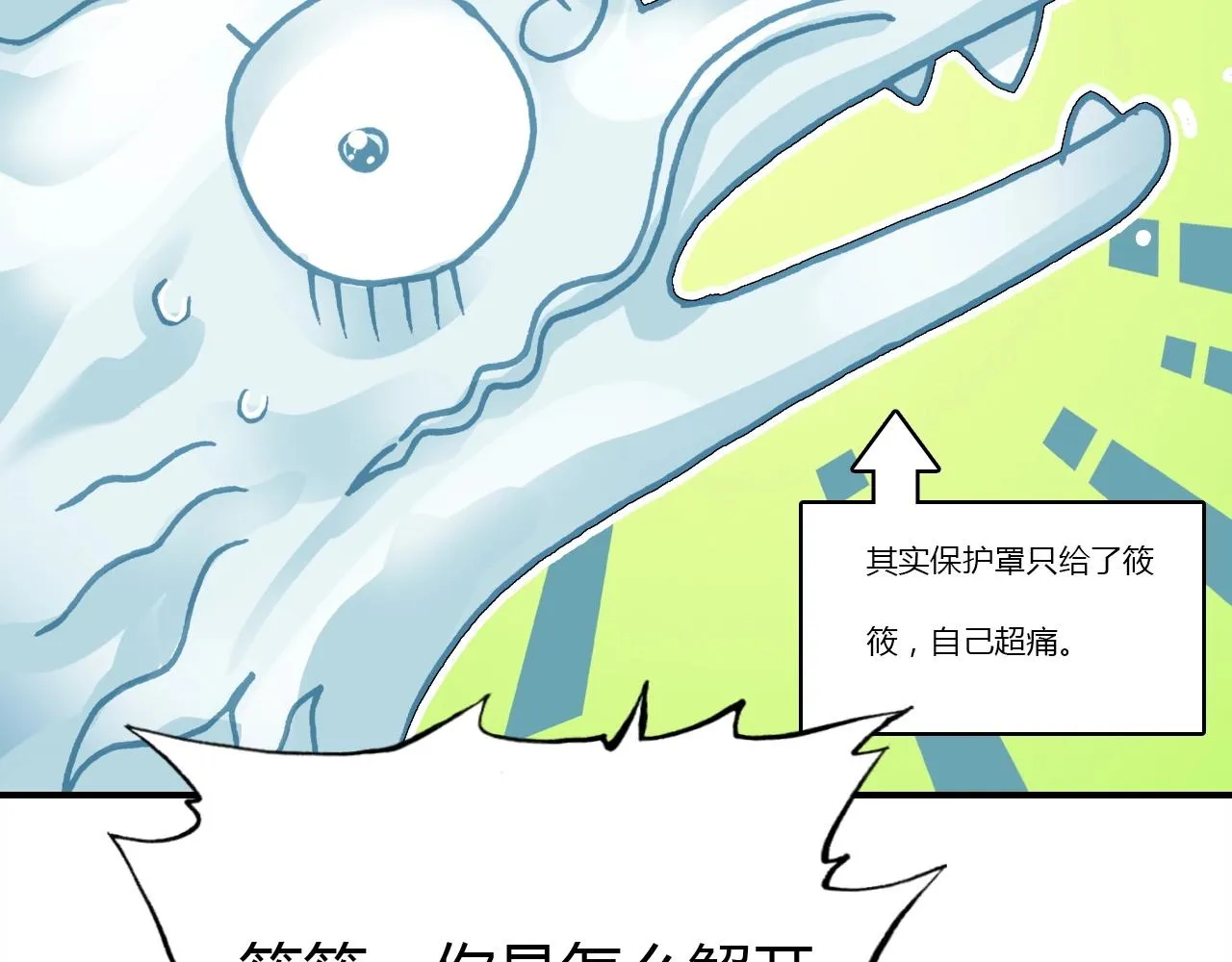 第51话 心意相通 第13页