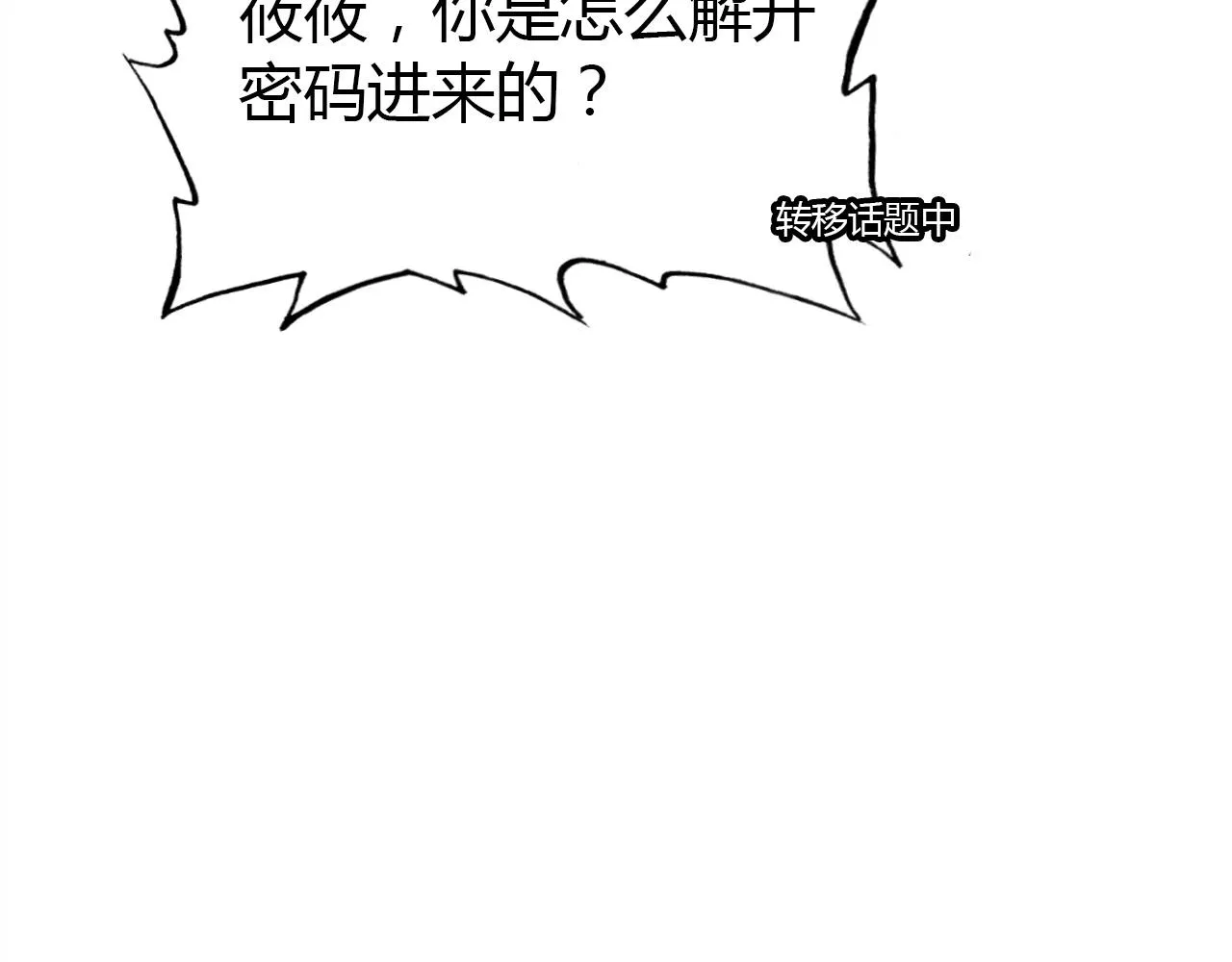 第51话 心意相通 第14页