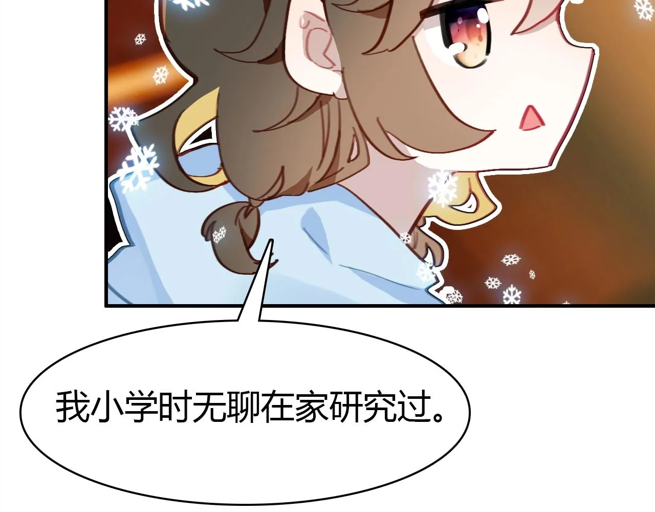 第51话 心意相通 第16页