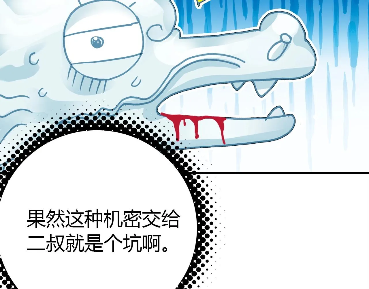 第51话 心意相通 第19页