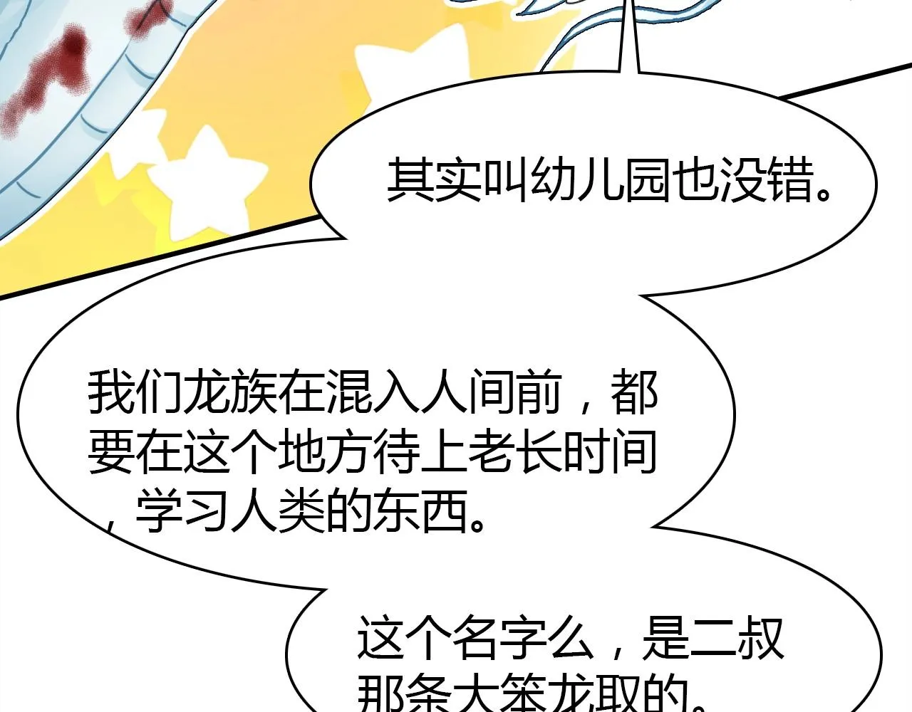 第51话 心意相通 第23页