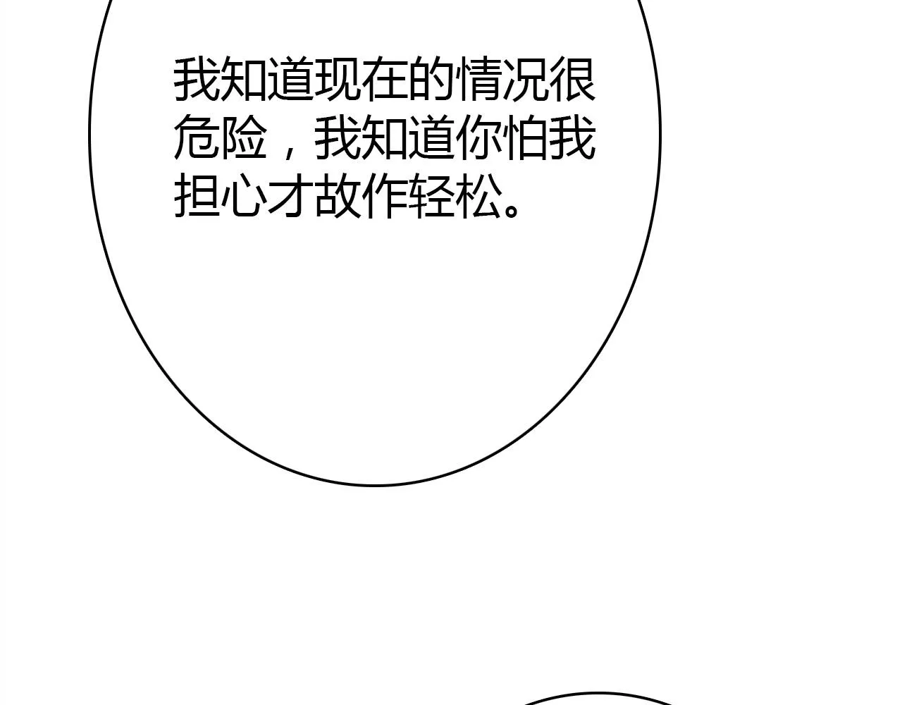第51话 心意相通 第33页
