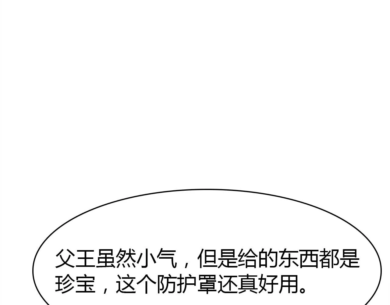 第51话 心意相通 第114页