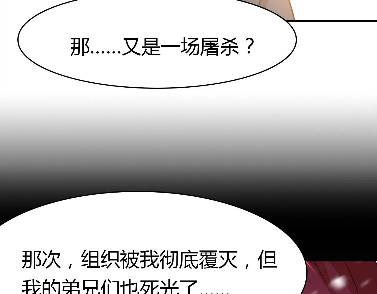 第48话 他们的过去 第97页