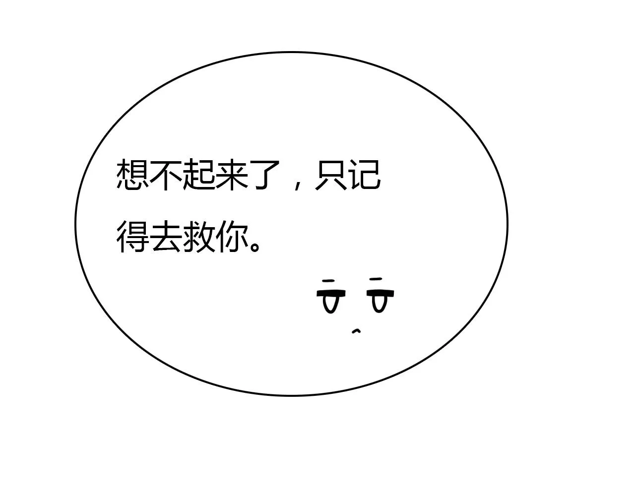第47话 决定 第54页