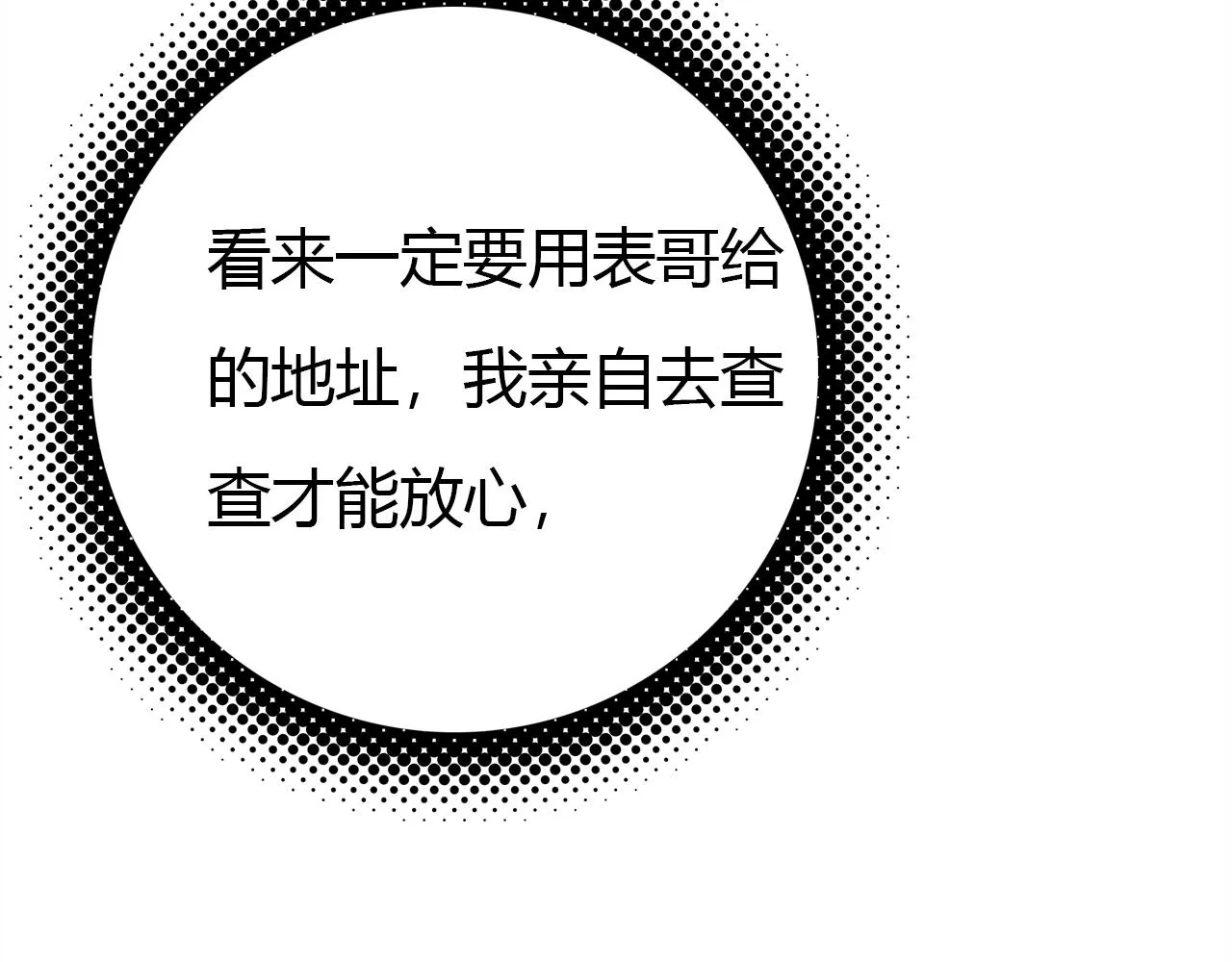 第47话 决定 第139页