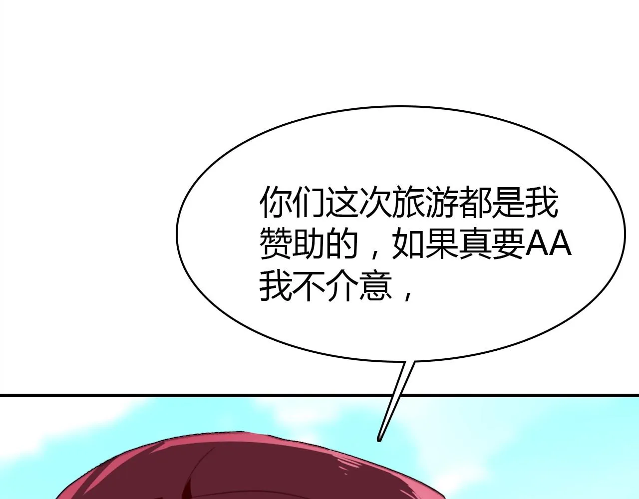 第44话 钓鱼计划 第36页
