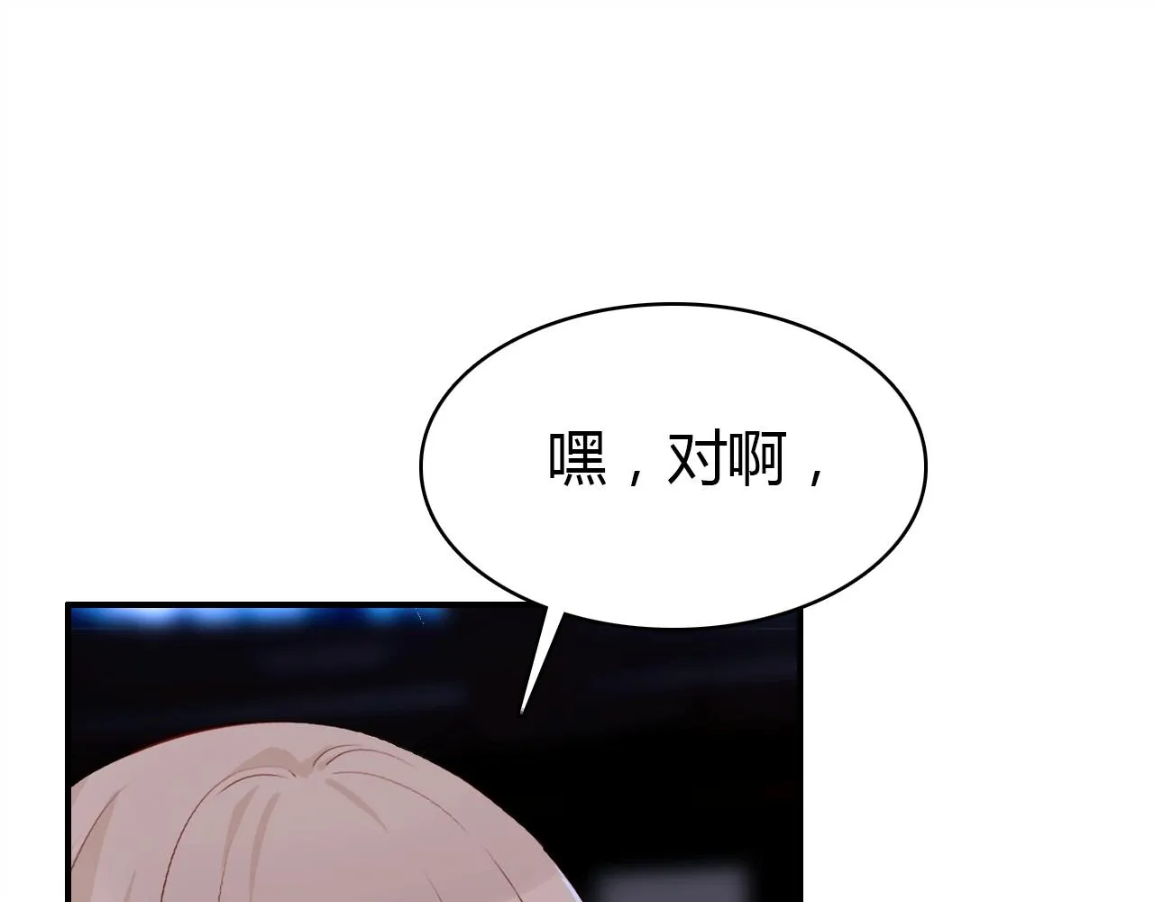 第43话 告白作战 第69页