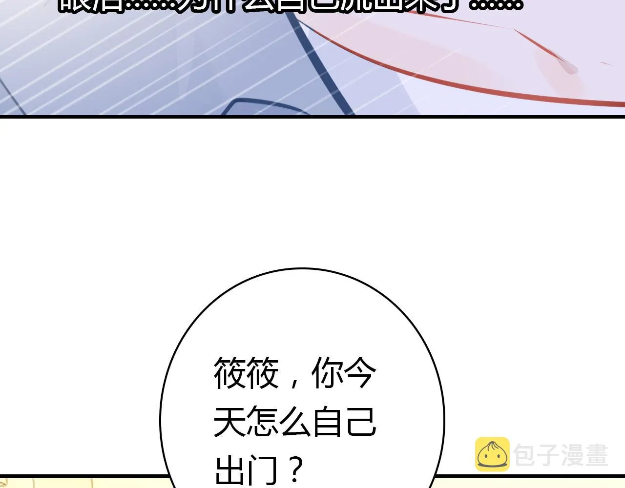 第40话 眼泪 第119页