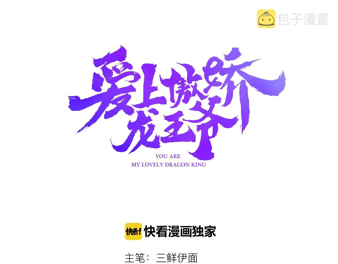第39话 “情敌” 第3页