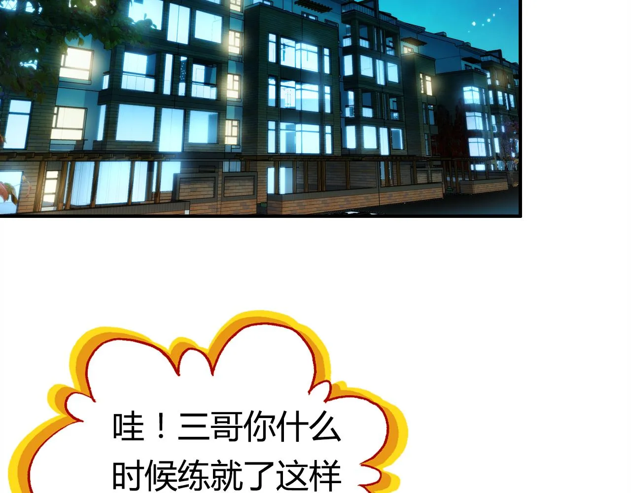 第39话 “情敌” 第6页