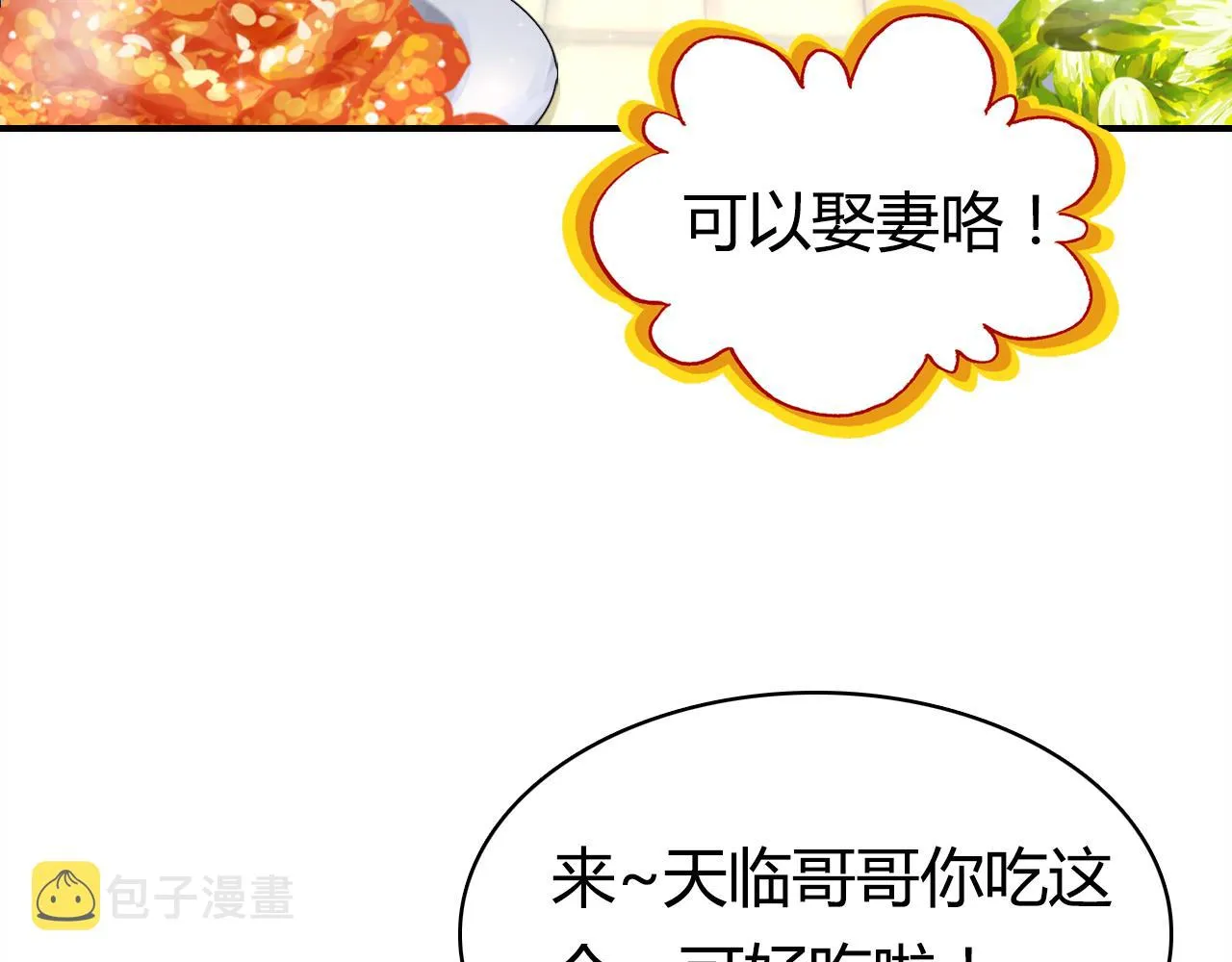 第39话 “情敌” 第8页