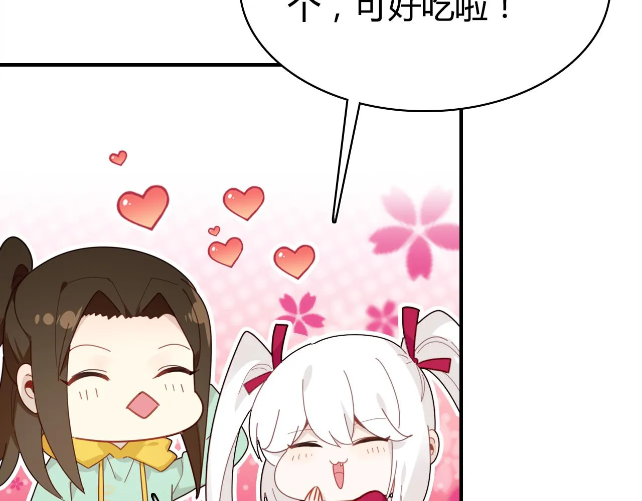 第39话 “情敌” 第9页