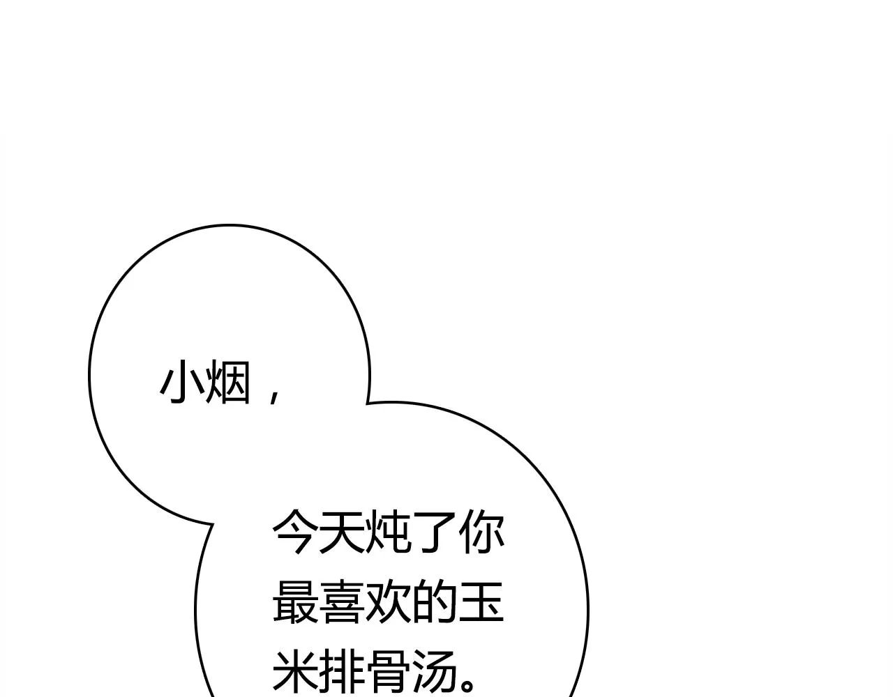 第39话 “情敌” 第18页