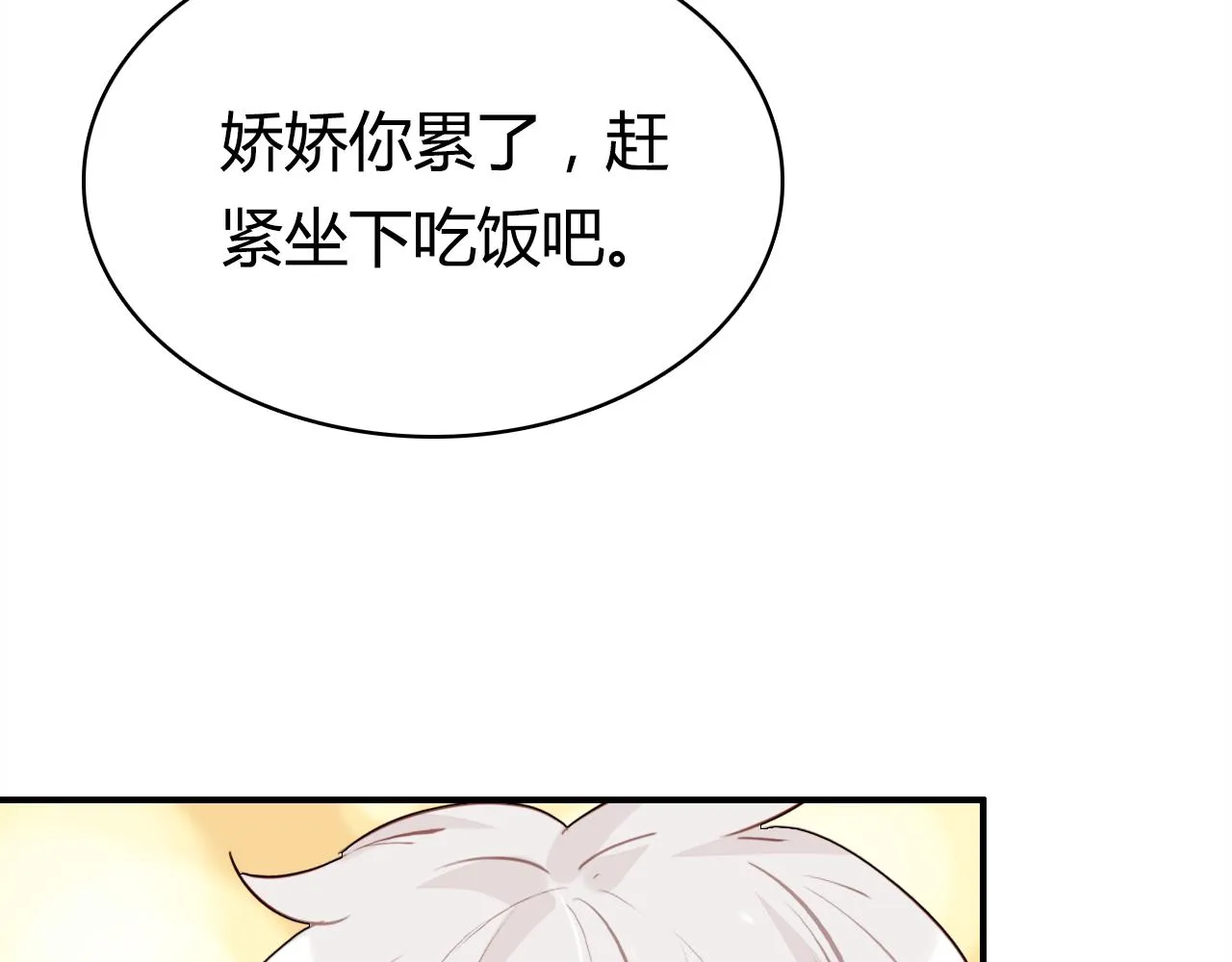 第39话 “情敌” 第25页