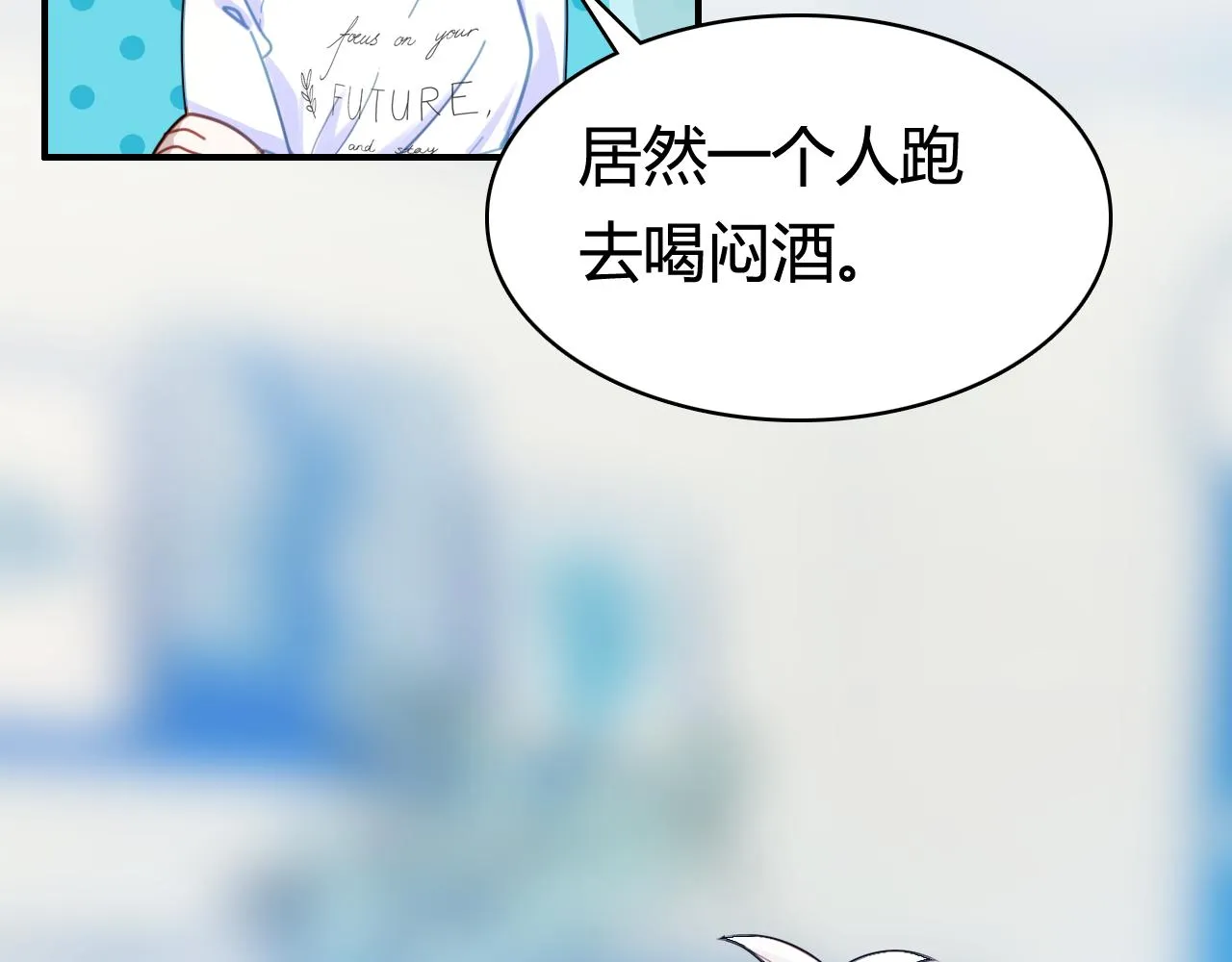 第39话 “情敌” 第73页