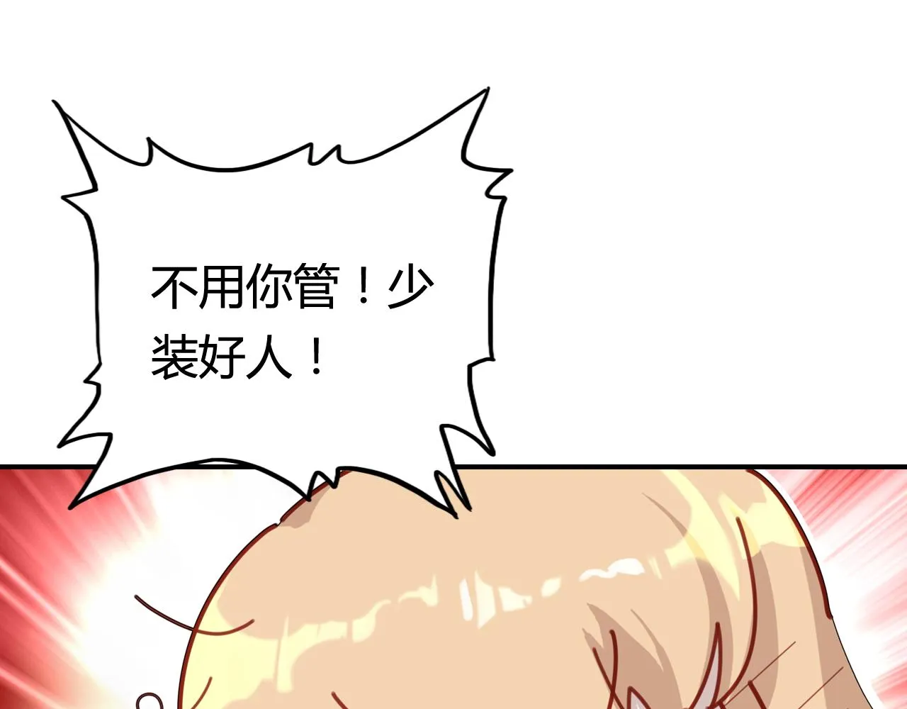 第39话 “情敌” 第77页