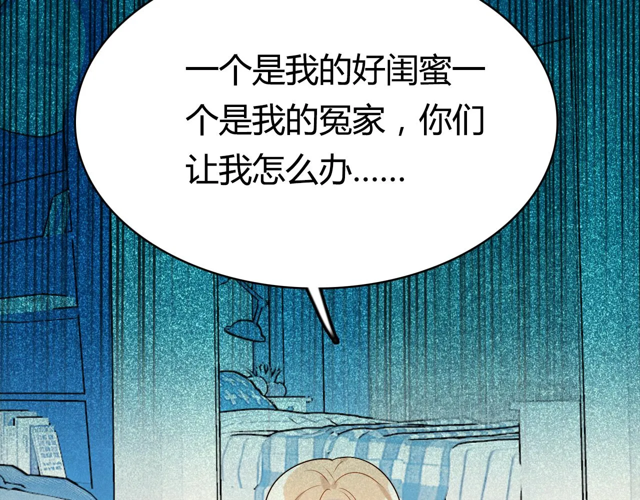 第39话 “情敌” 第83页