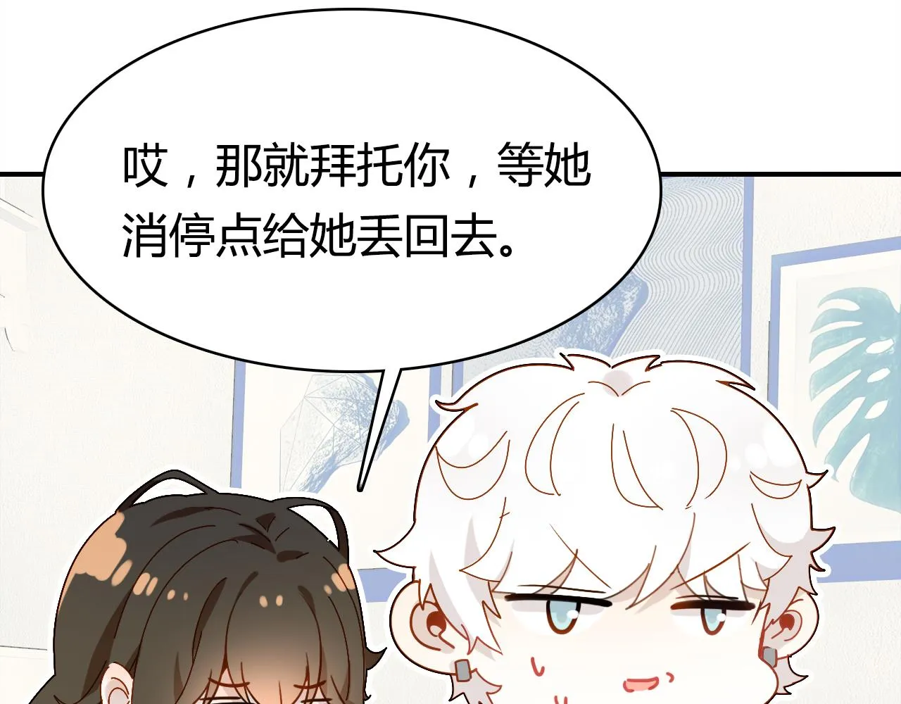 第39话 “情敌” 第92页