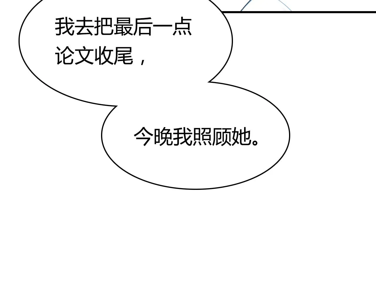 第39话 “情敌” 第97页