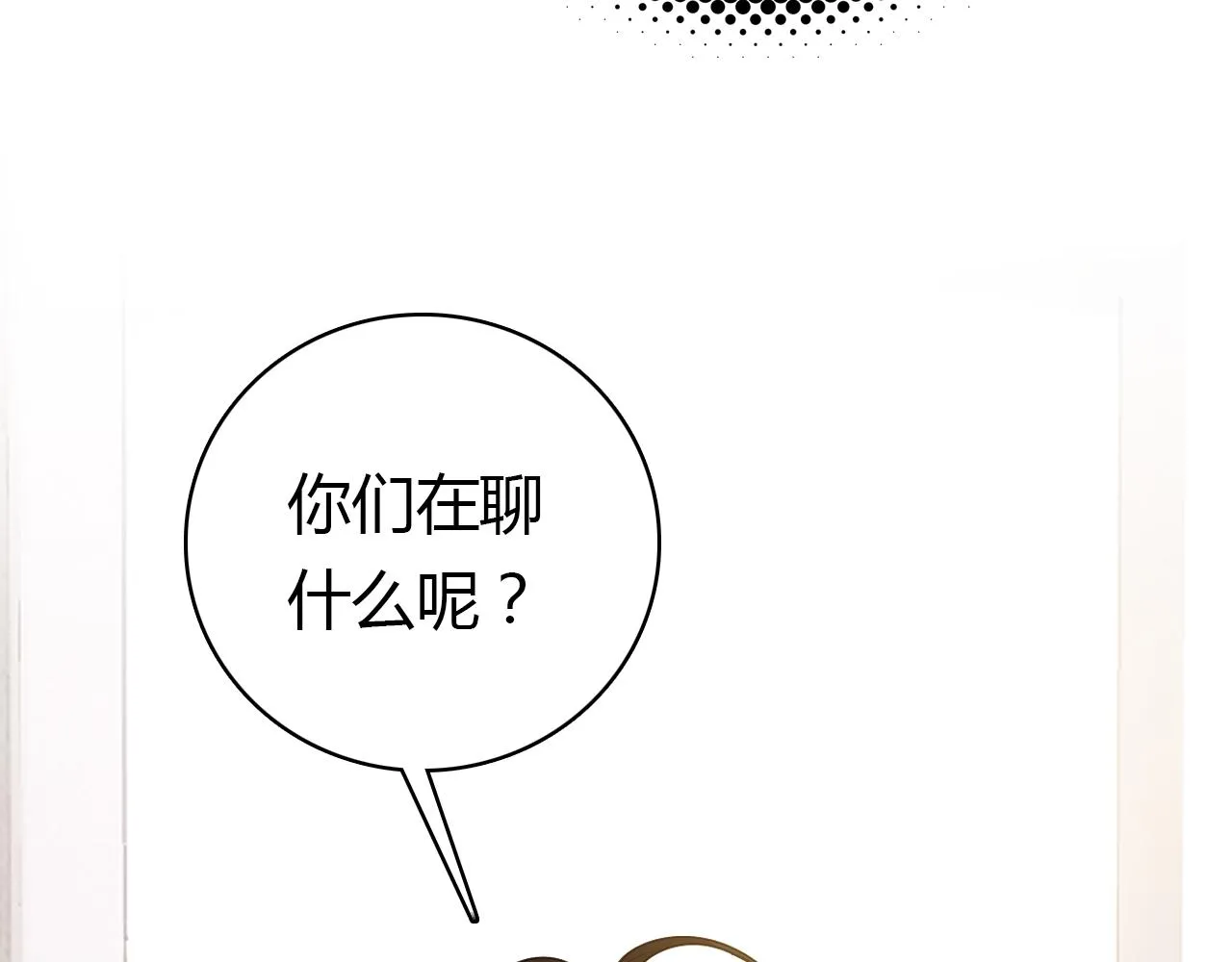 第36话 助攻计划 第88页