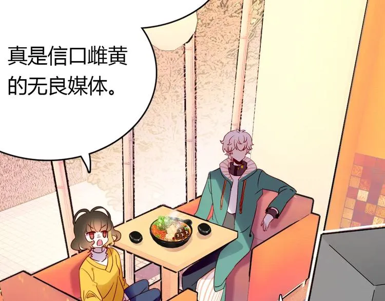 第2话 吃掉你 第91页