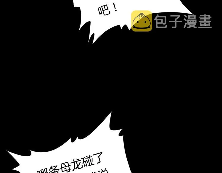 第4话 龙族的规矩 第78页