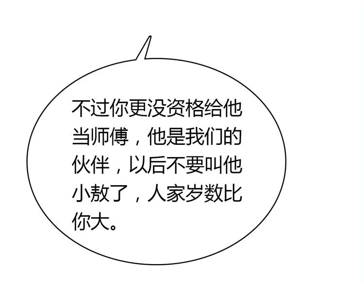 第7话 “美丽”的错误 第148页