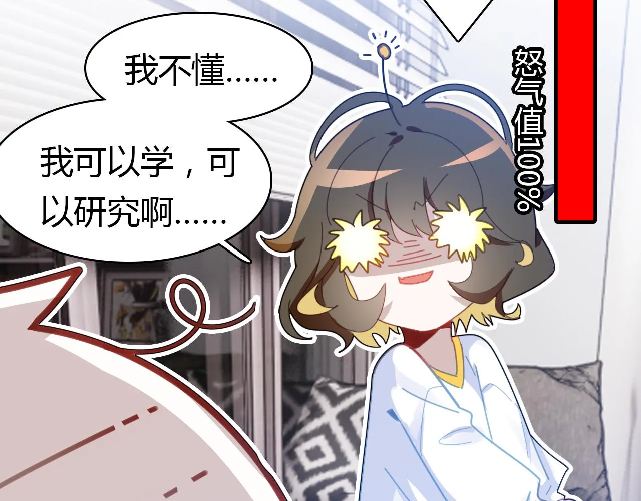 第12话 戏精 第82页
