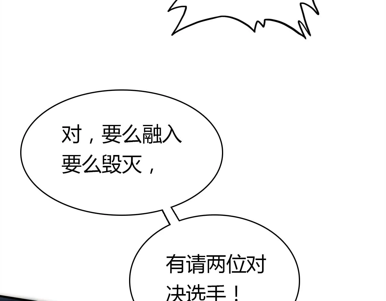 第14话 擂台 第82页