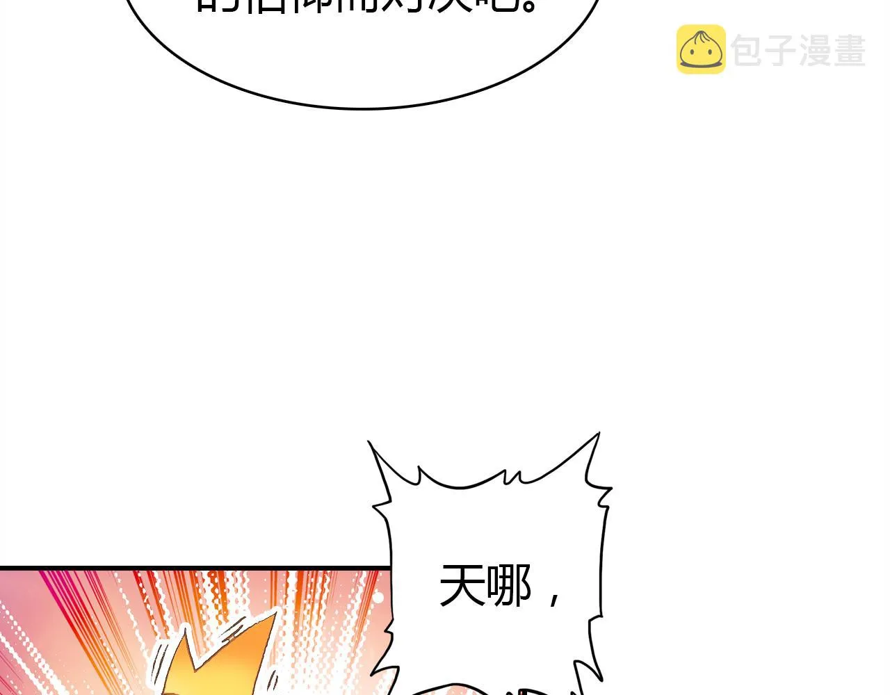 第14话 擂台 第86页