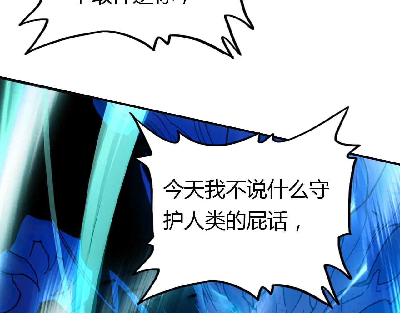 第15话 逆袭 第97页