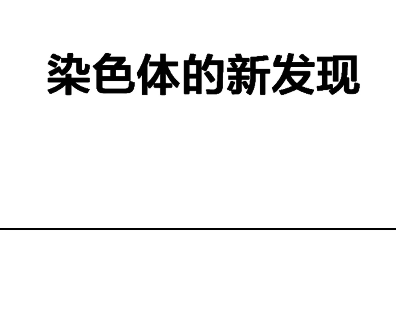 第18话 新的发现 第120页
