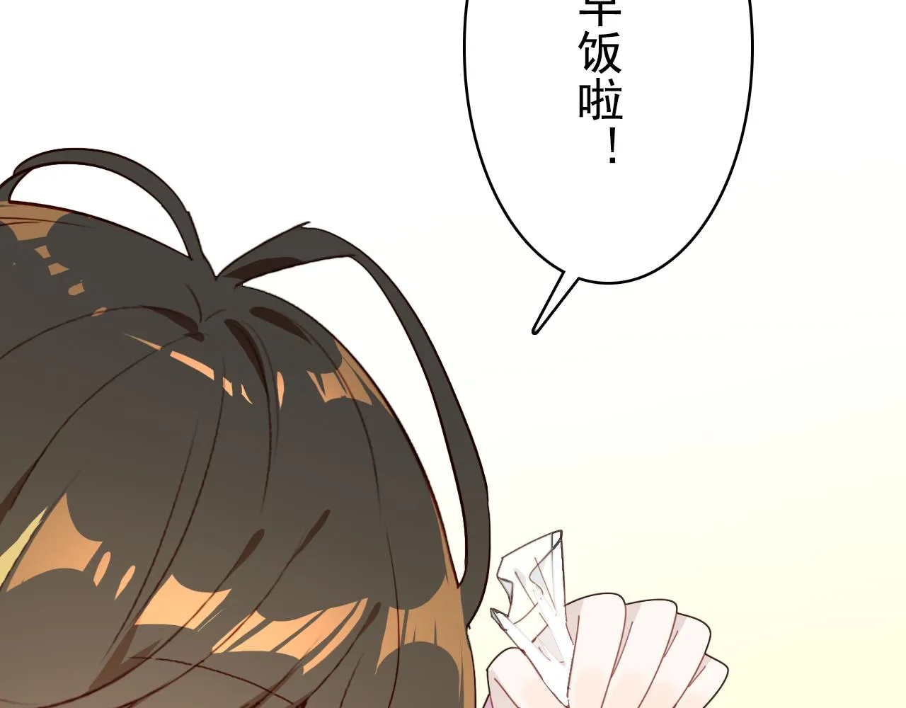 第19话 紧急呼叫 第20页