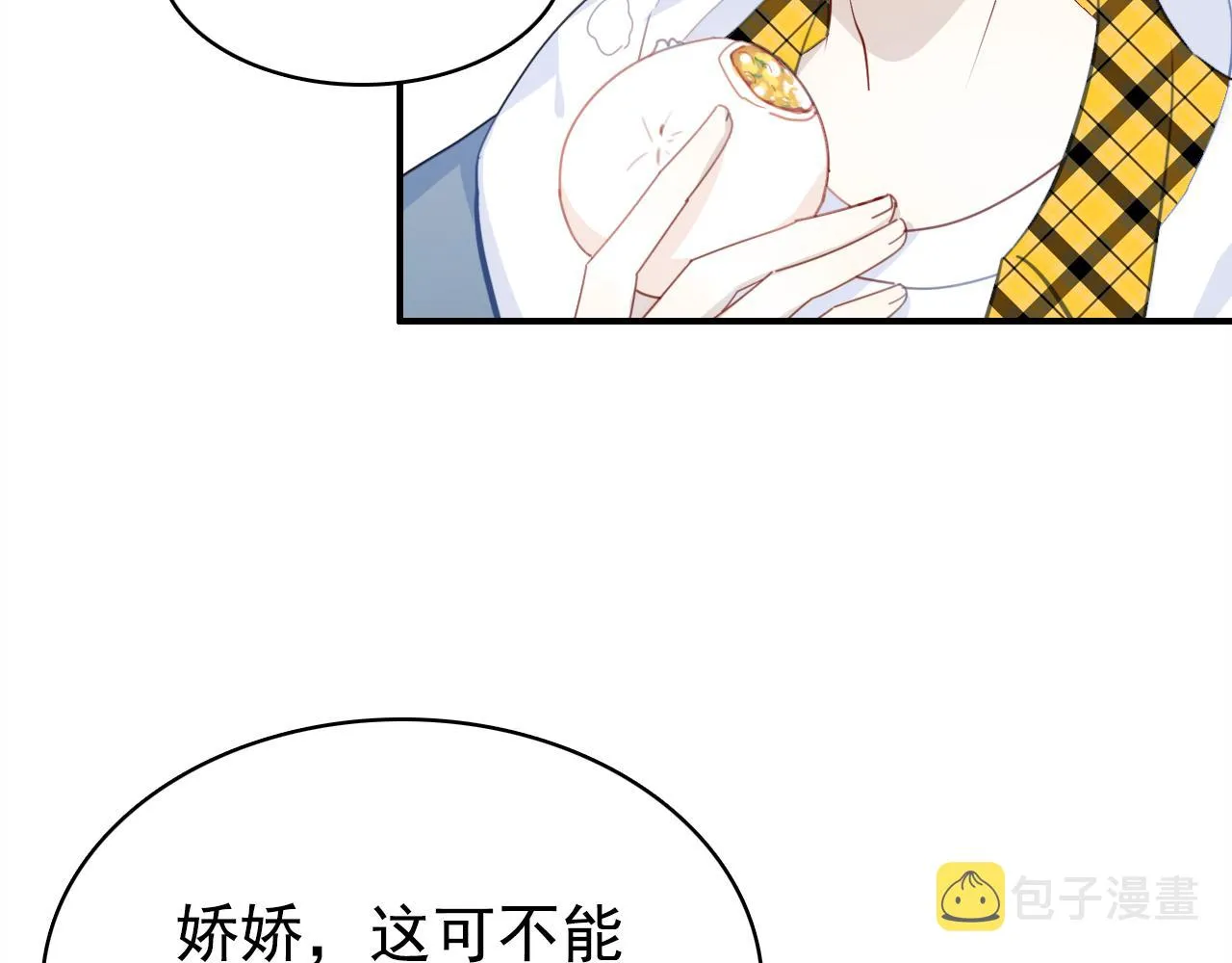 第19话 紧急呼叫 第39页