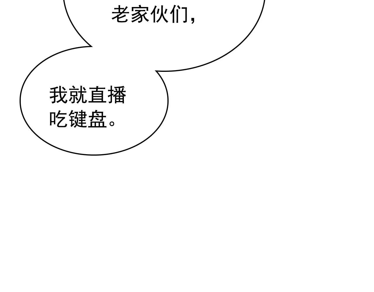 第19话 紧急呼叫 第67页