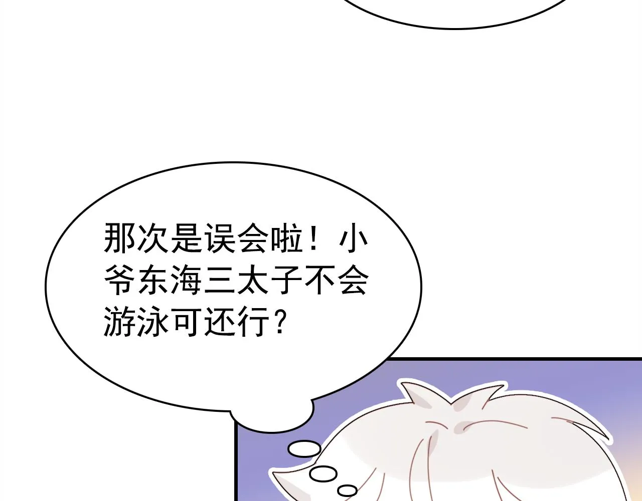 第19话 紧急呼叫 第79页