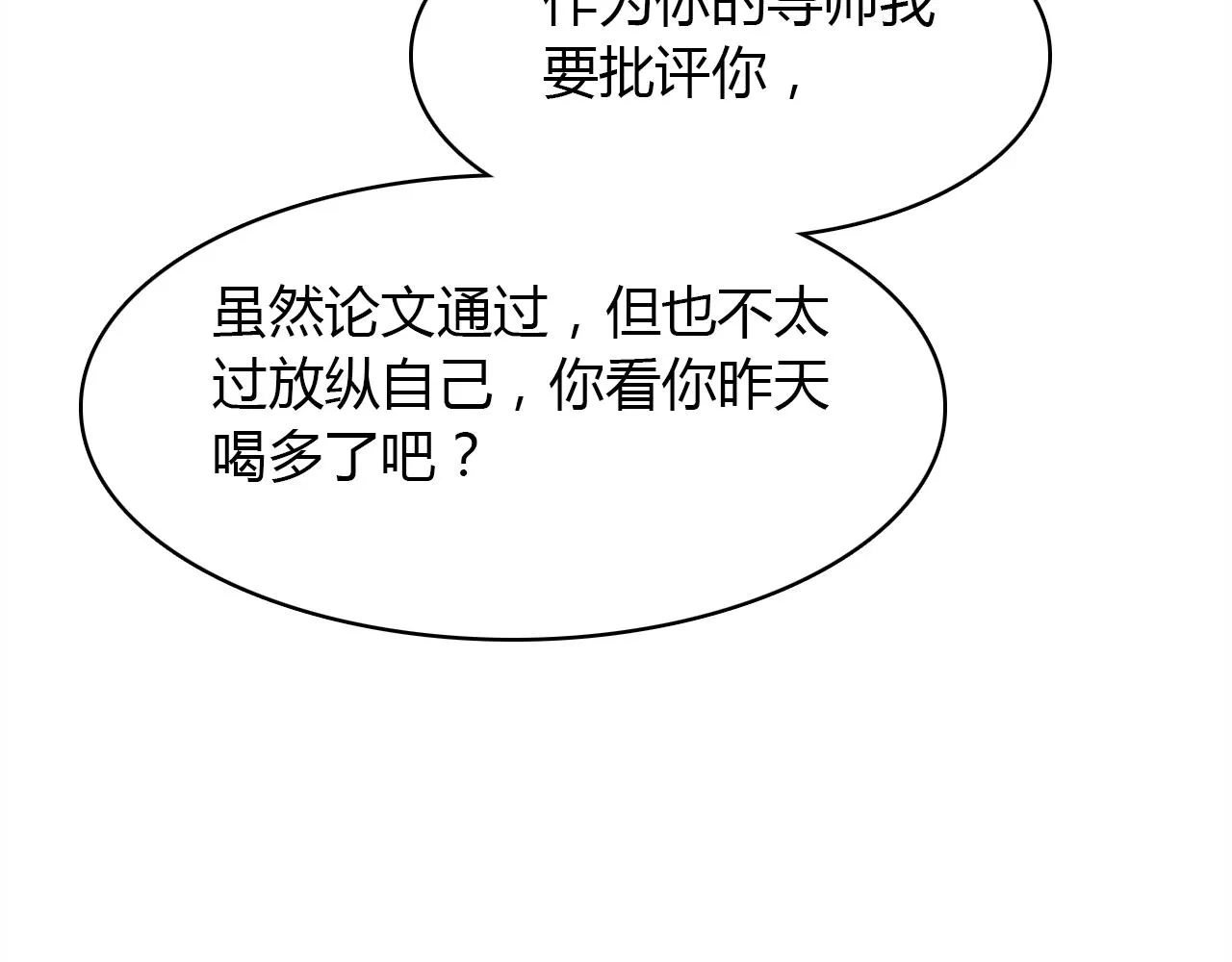 第21话 隐藏的目的 第32页