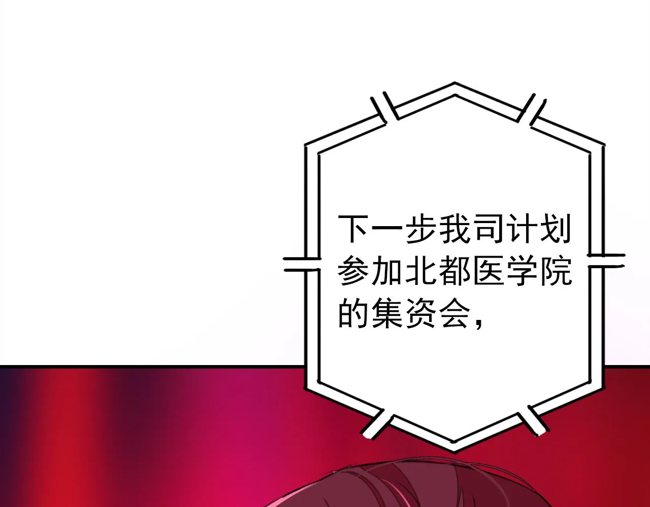 第21话 隐藏的目的 第56页