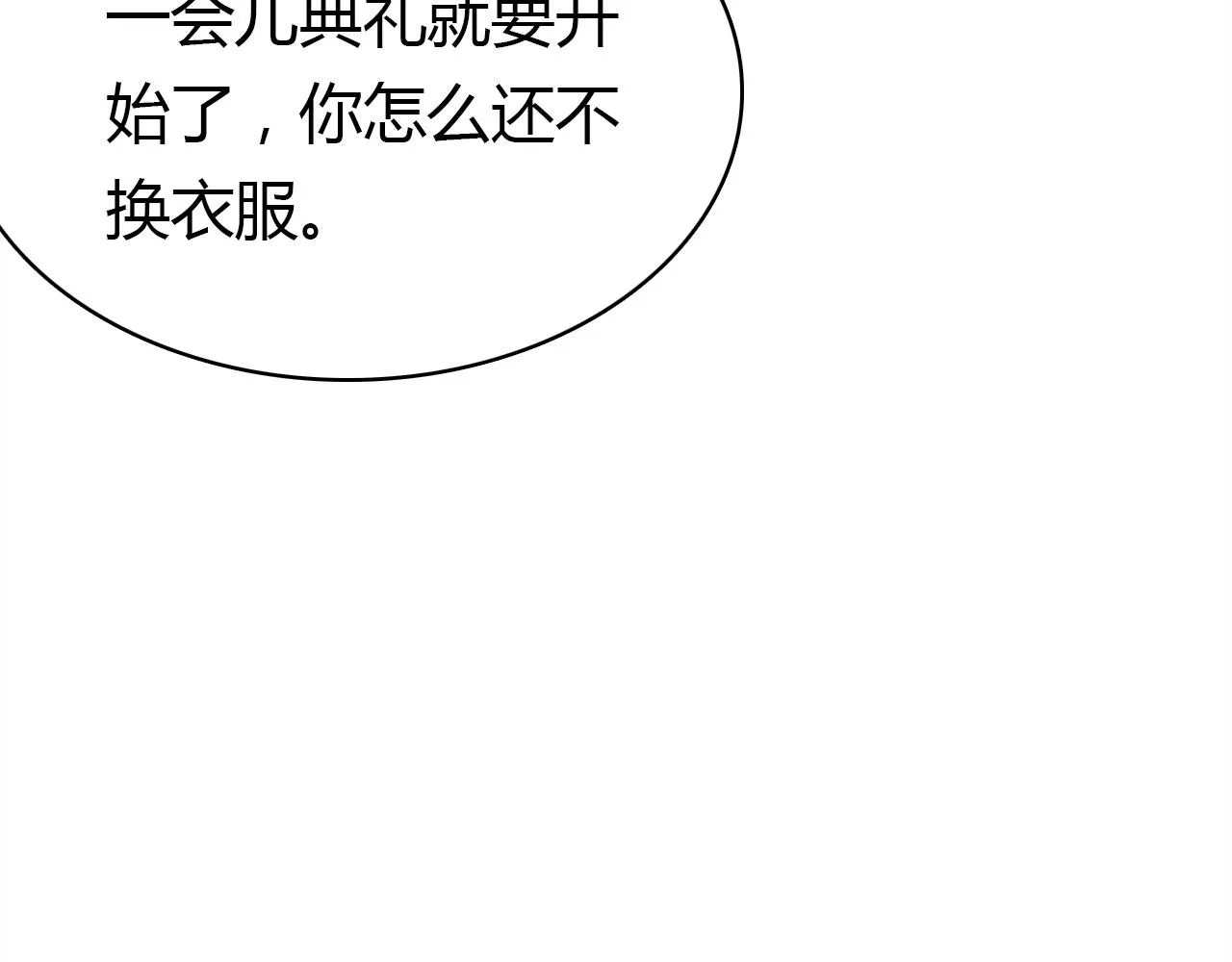 第22话 宴会现场 第16页