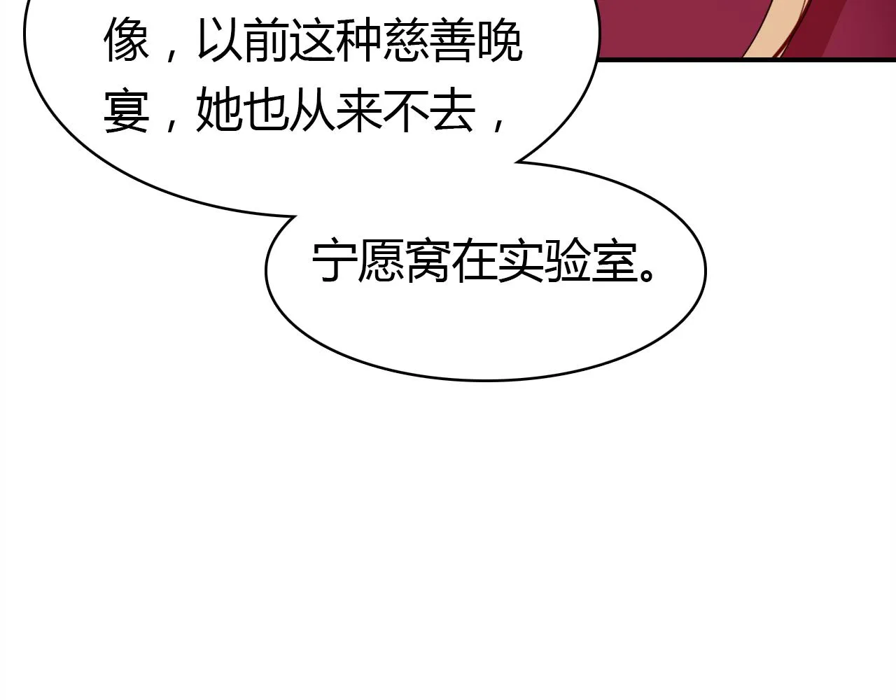 第22话 宴会现场 第21页
