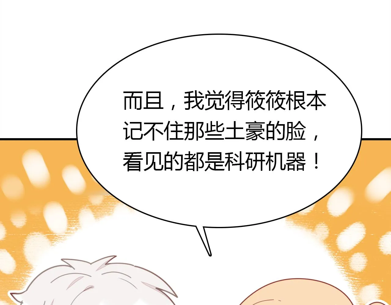 第22话 宴会现场 第27页