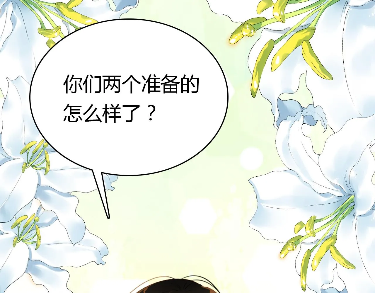 第22话 宴会现场 第33页