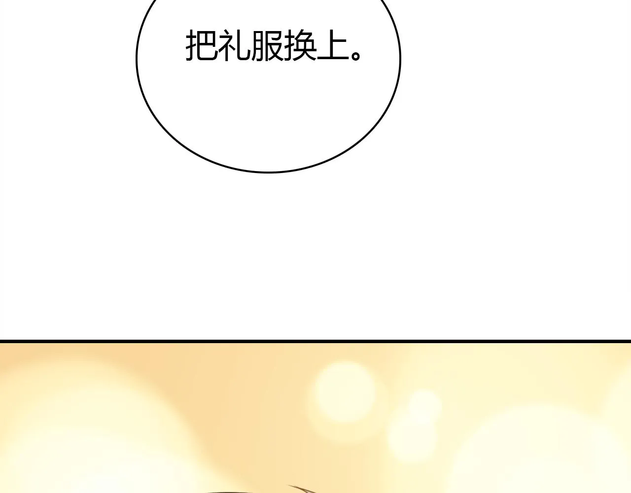 第22话 宴会现场 第51页