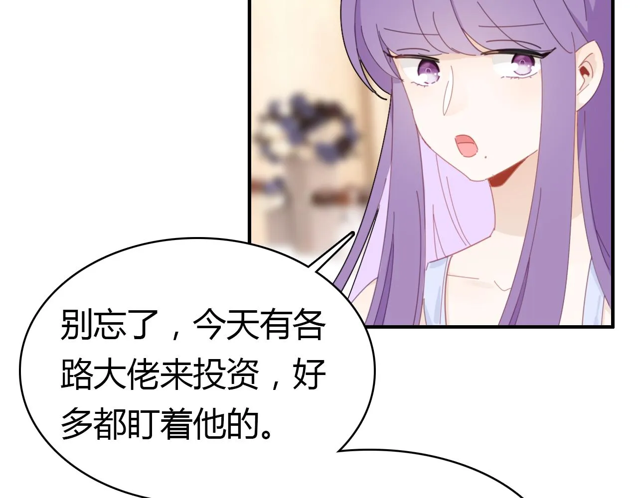 第22话 宴会现场 第90页