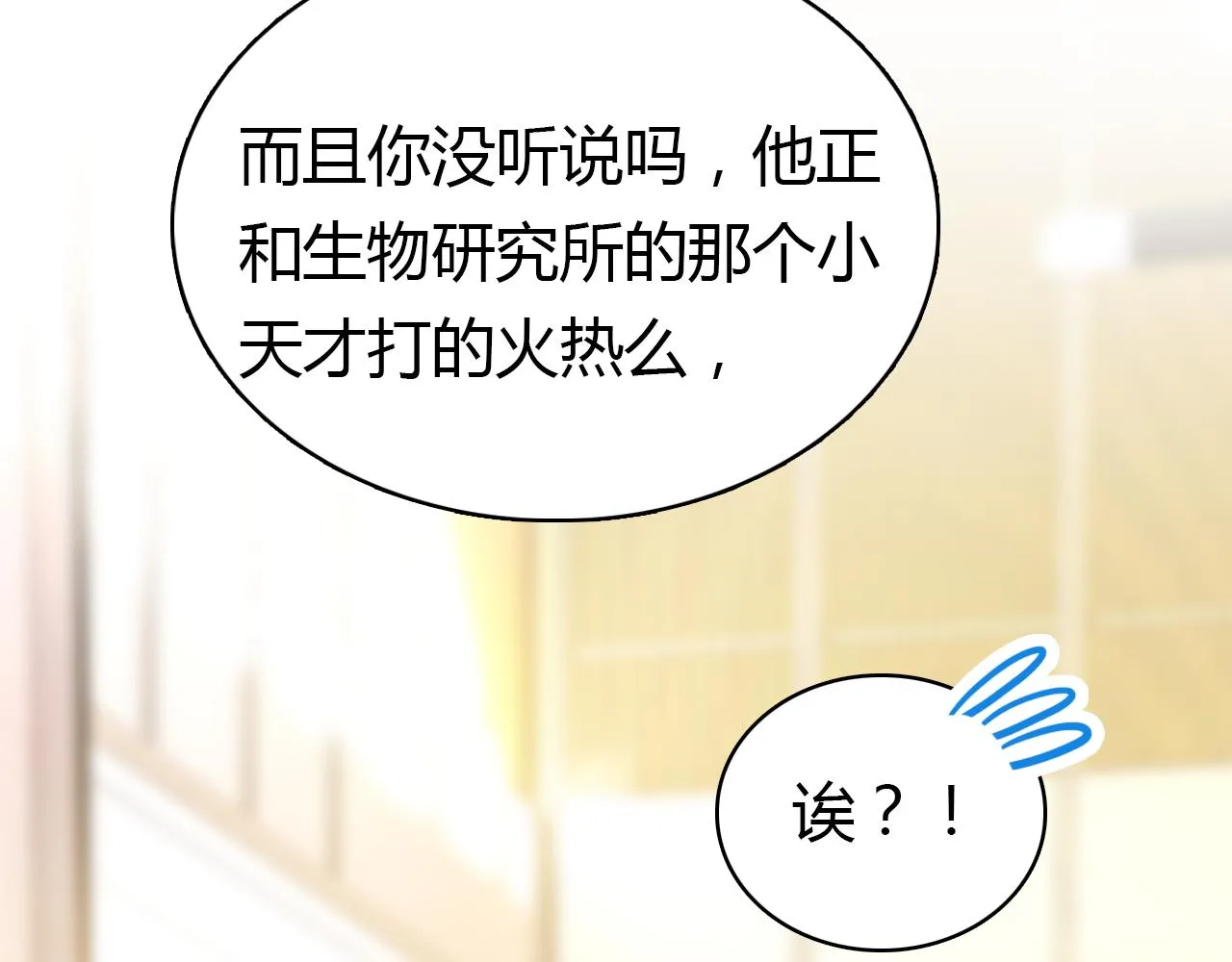 第22话 宴会现场 第92页